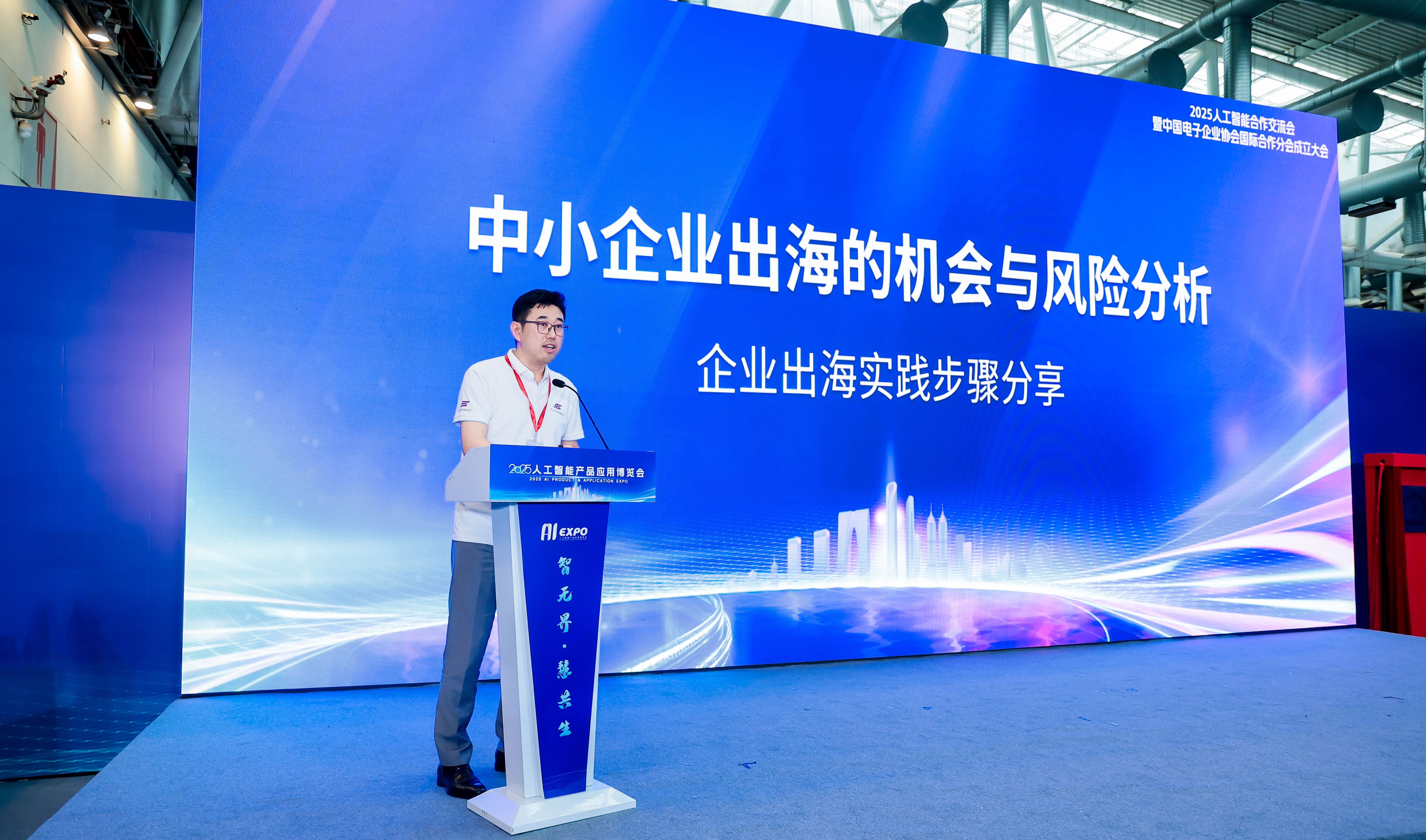 Think Global，Act Local——新汉CEO分享中小企业出海的机会与风险
