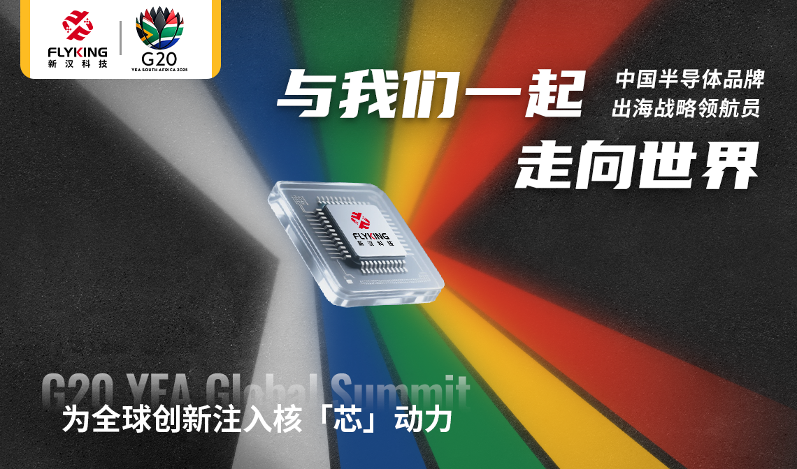 G20 YEA峰会现场直击 | 新汉与多国同频交流
