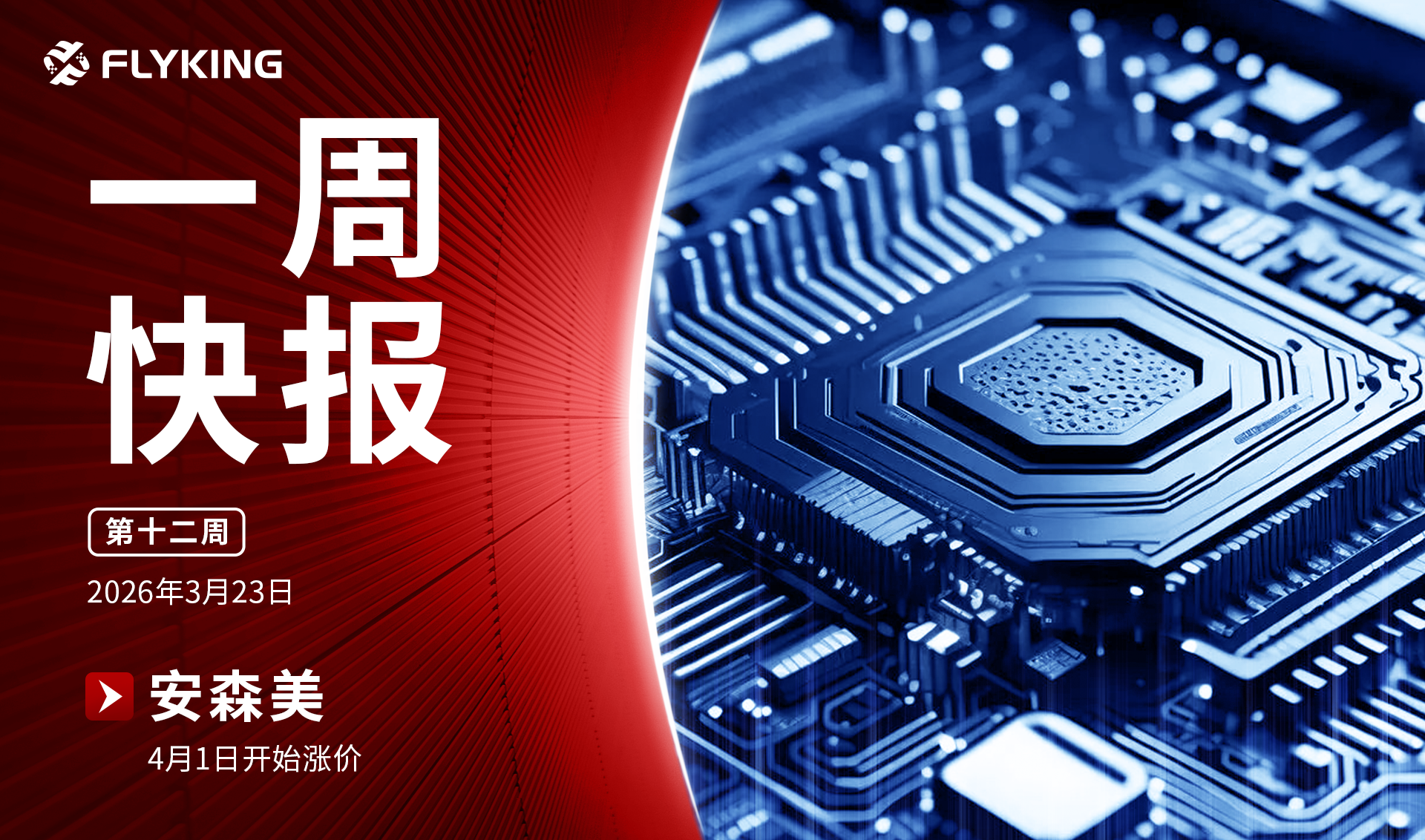 一周快报20260323